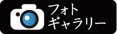 フォトムービー